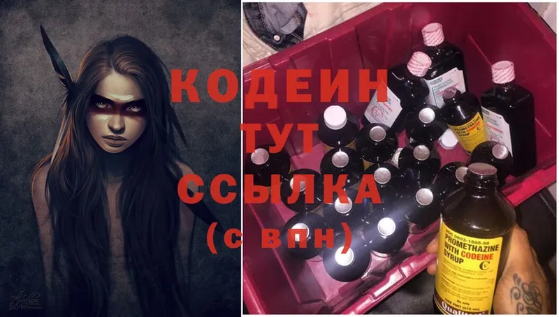 Codein Purple Drank  Калининец 