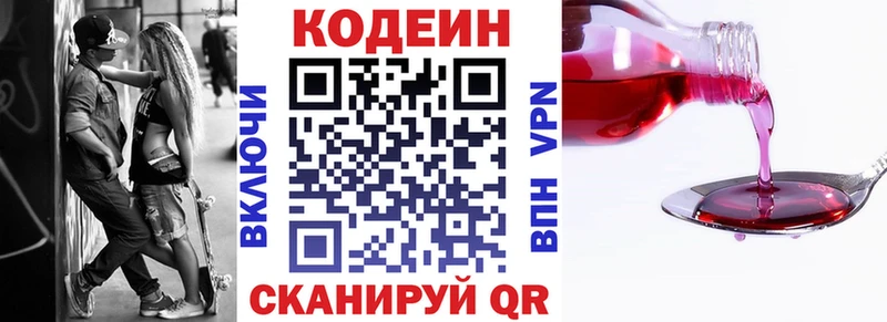 Codein напиток Lean (лин)  darknet как зайти  Калининец  где найти  